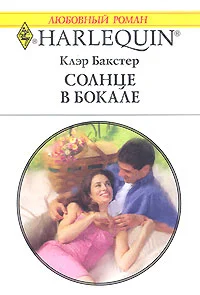 Обложка Солнце в бокале