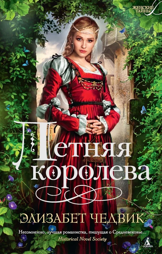 Обложка Летняя королева
