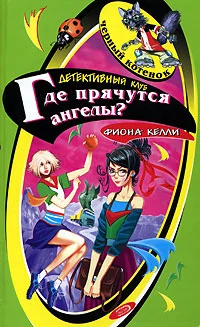 Обложка Тайна бронзовой статуи