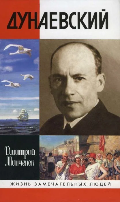 Обложка Дунаевский — красный Моцарт