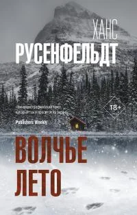 Обложка Волчье лето