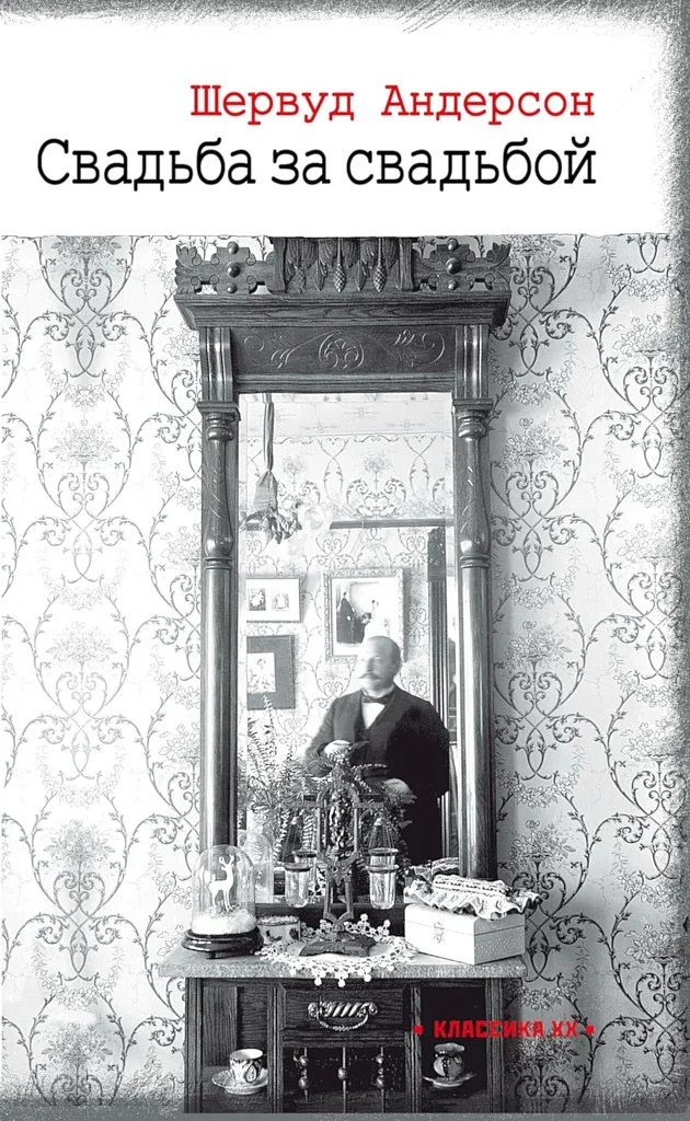 Обложка Свадьба за свадьбой