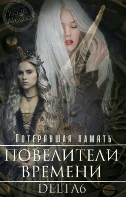 Обложка Потерявшая Память