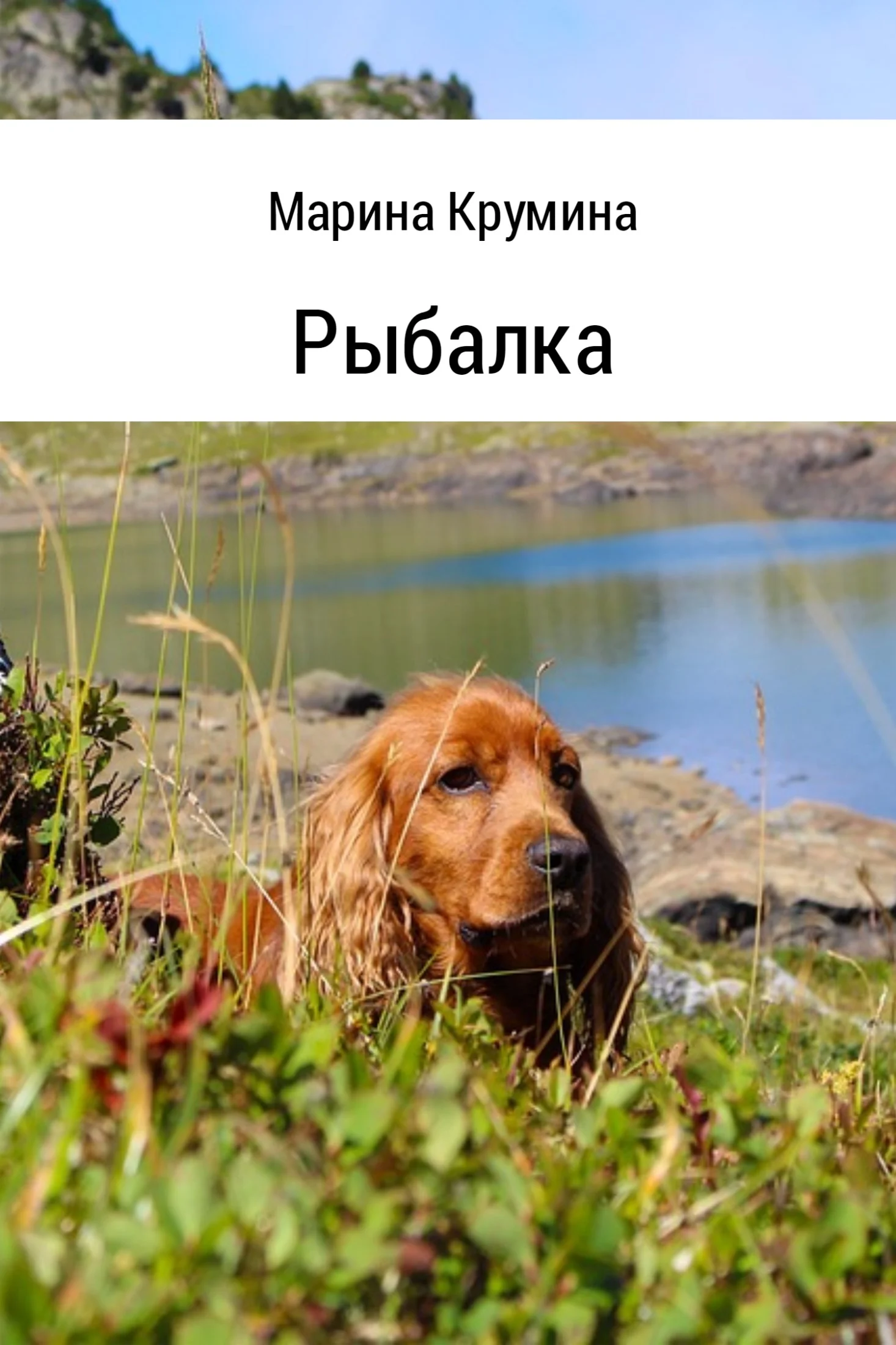 Обложка Рыбалка