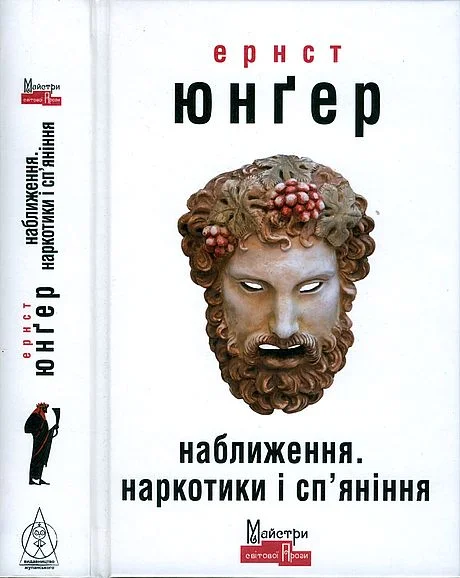 Обложка Наближення. Наркотики і сп'яніння