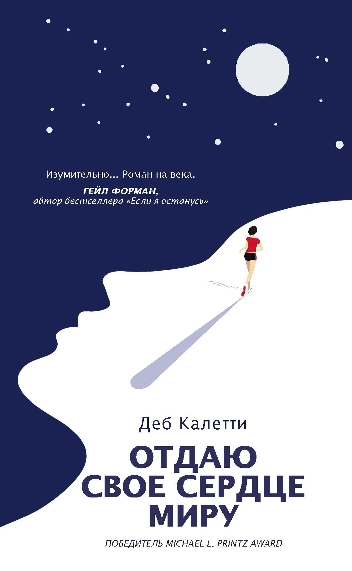 Обложка Отдаю свое сердце миру