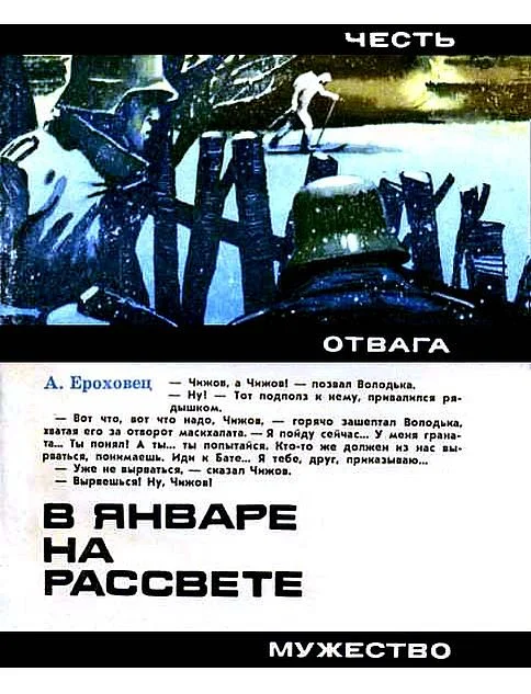 Обложка В январе на рассвете