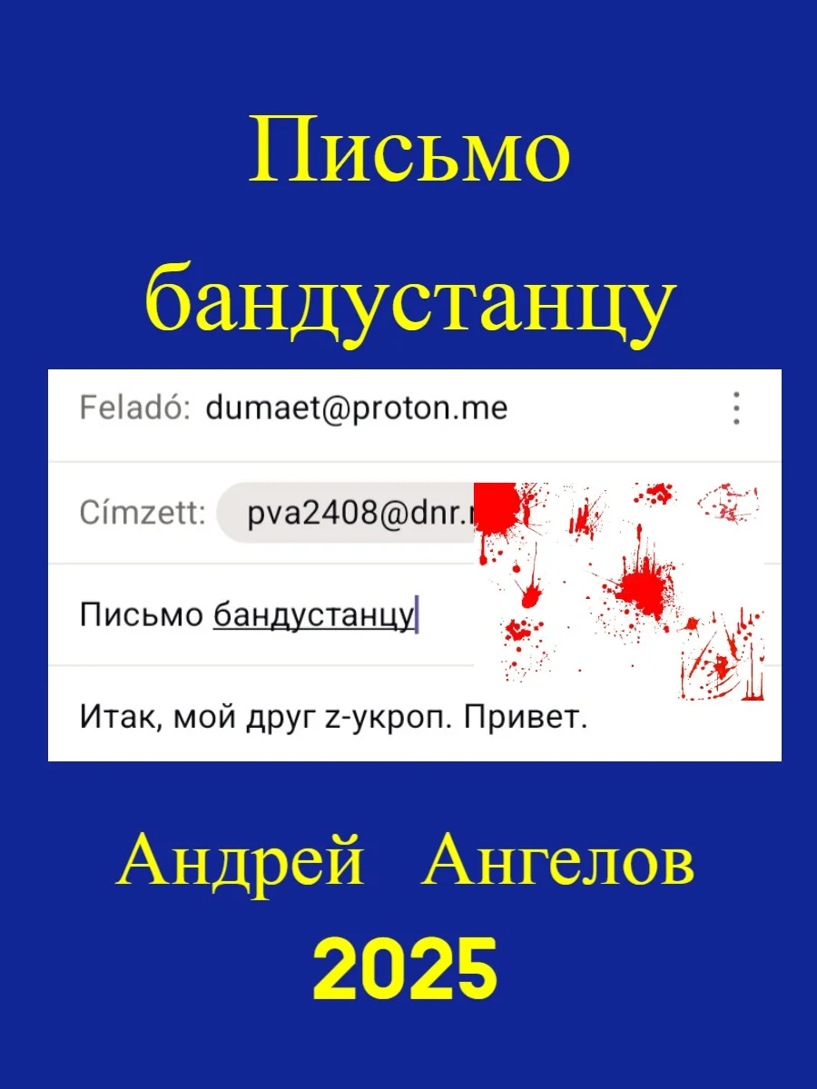 Обложка Письмо бандустанцу