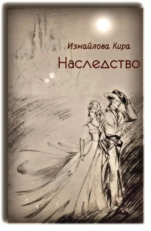 Обложка Наследство