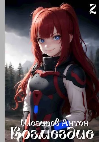 Обложка Возмездие