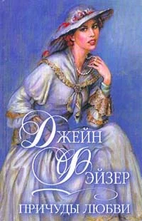 Обложка Причуды любви