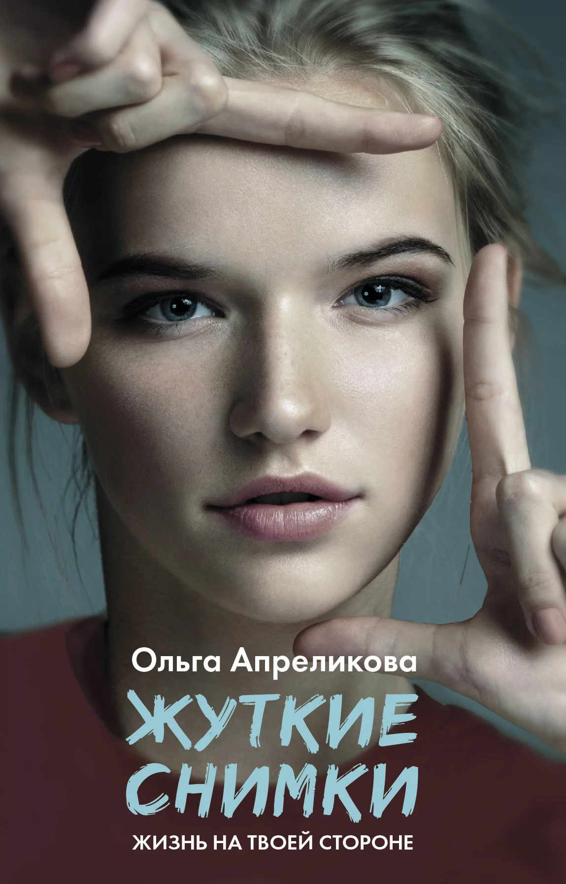 Обложка Жуткие снимки