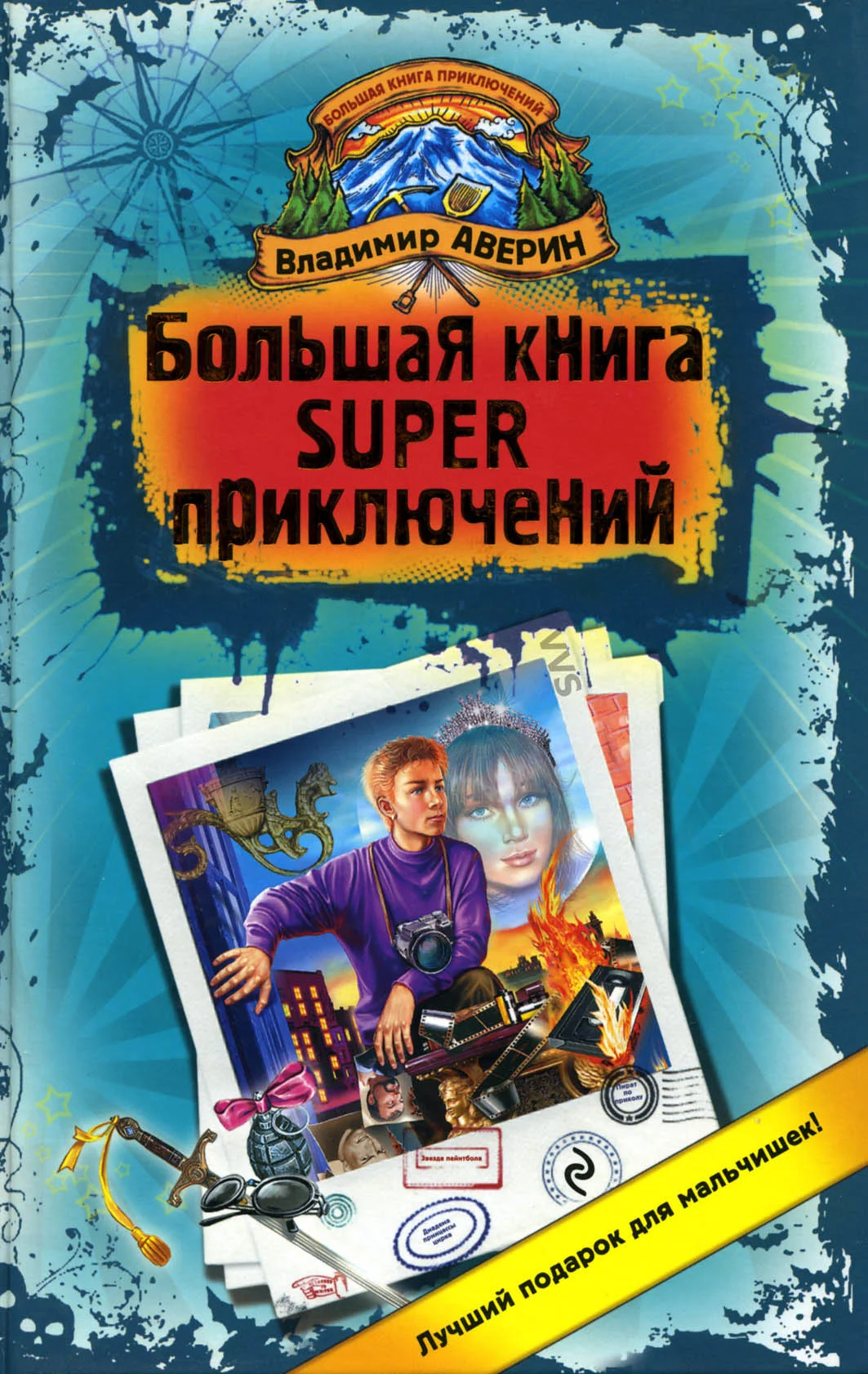 Обложка Звезда пейнтбола