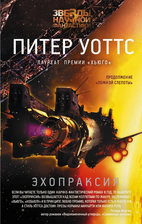 Обложка Эхопраксия