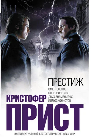 Обложка Престиж