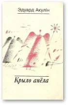 Обложка Крыло анёла