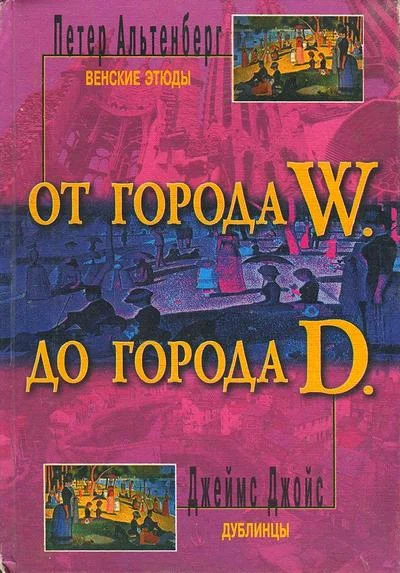 Обложка Венские этюды