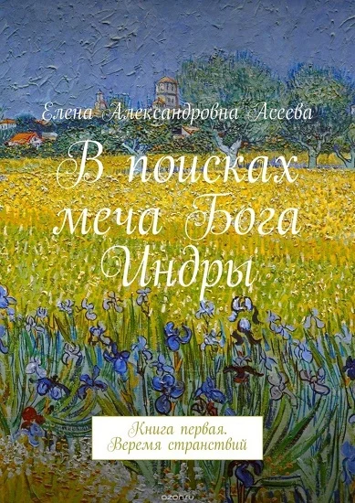 Обложка Веремя странствий [СИ]