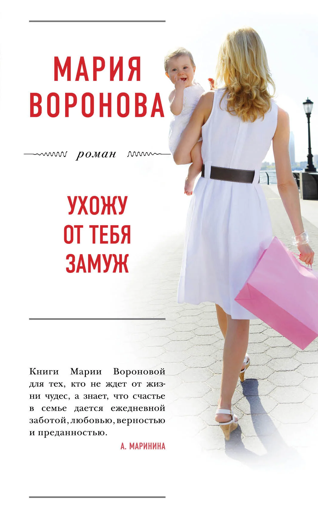 Обложка Ухожу от тебя замуж
