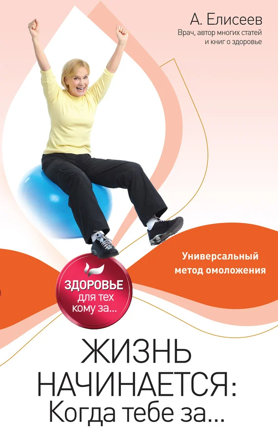 Обложка Жизнь начинается: Когда тебе за...