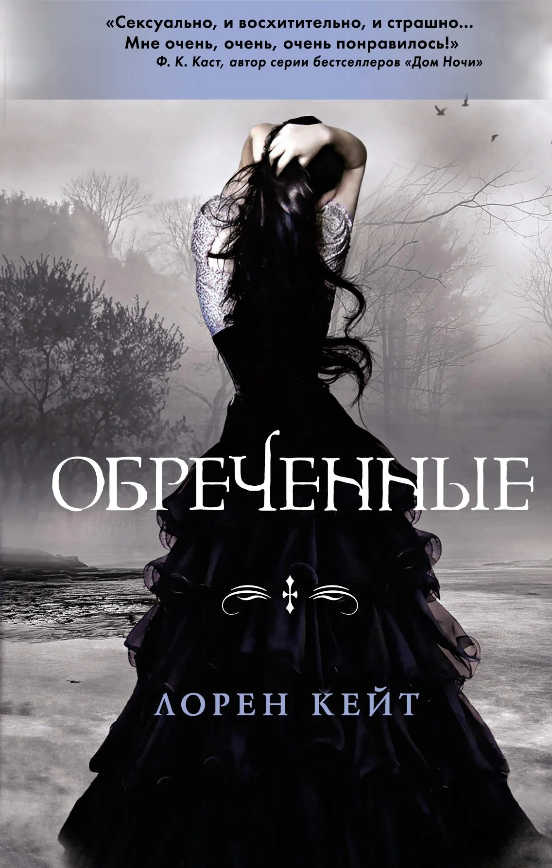 Обложка Обреченные