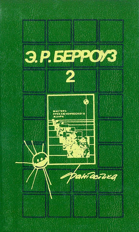 Обложка Марсианские истории