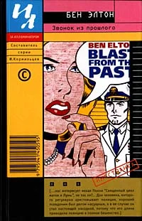 Обложка Звонок из прошлого