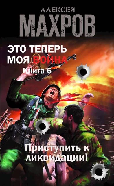 Обложка Приступить к ликвидации!