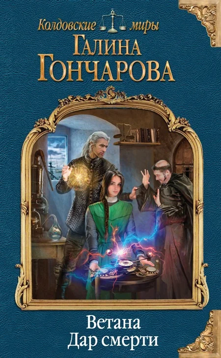 Обложка Дар смерти