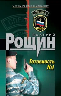 Обложка Готовность №1