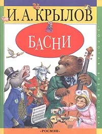 Обложка Басни