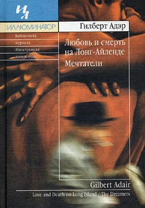 Обложка Мечтатели