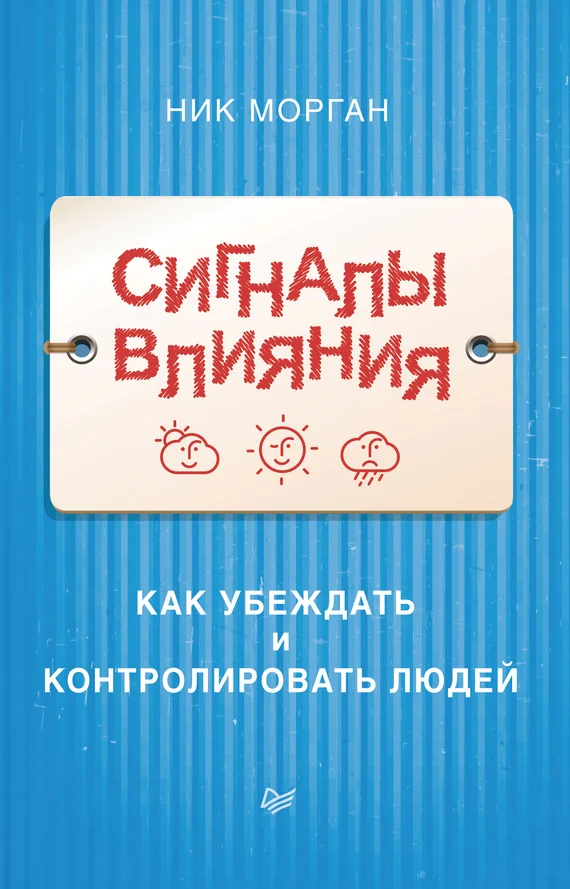Обложка Сигналы влияния