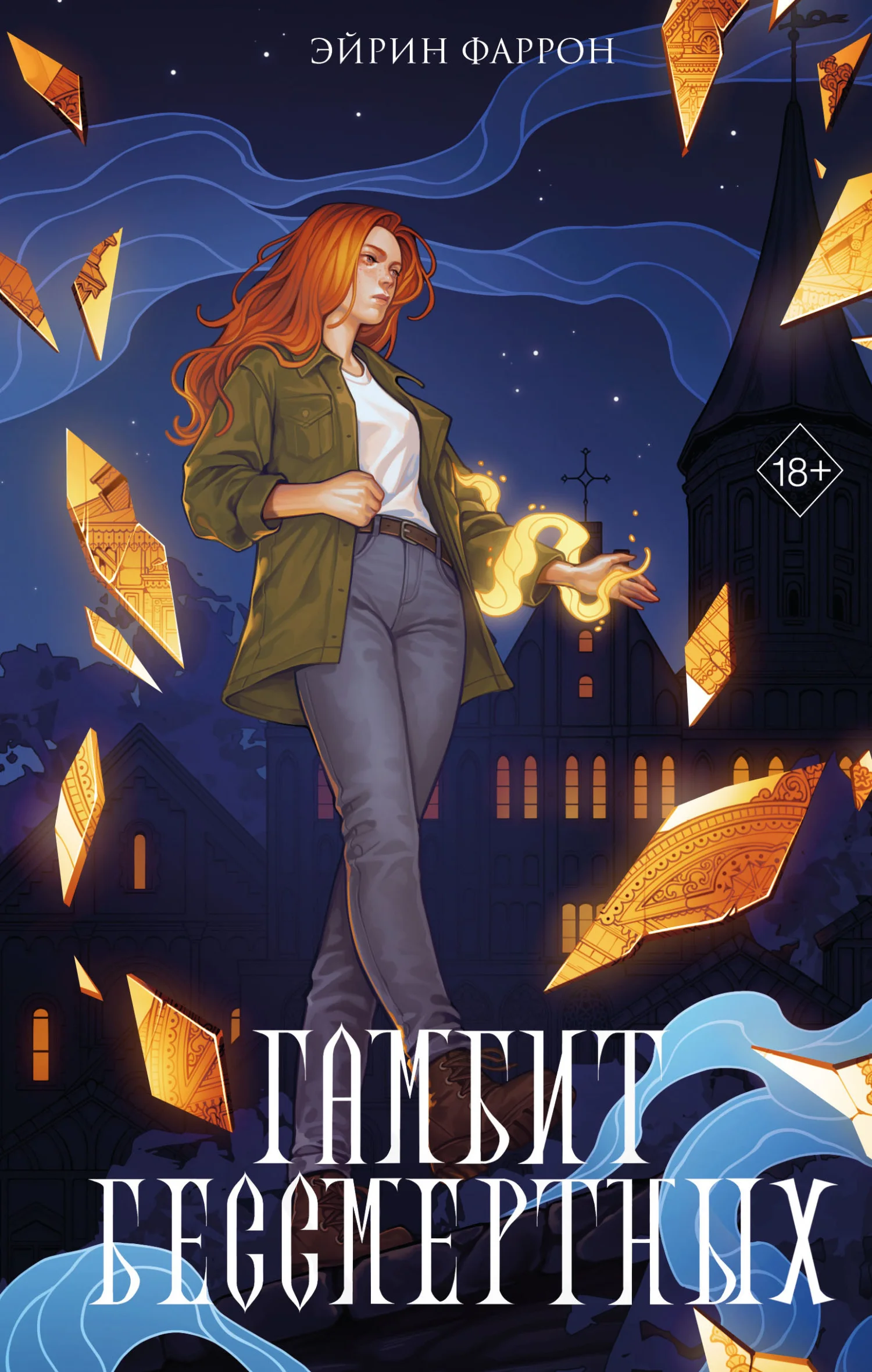 Обложка Гамбит Бессмертных