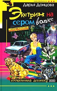 Обложка Экстрим на сером волке