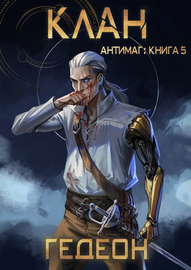 Обложка Клан