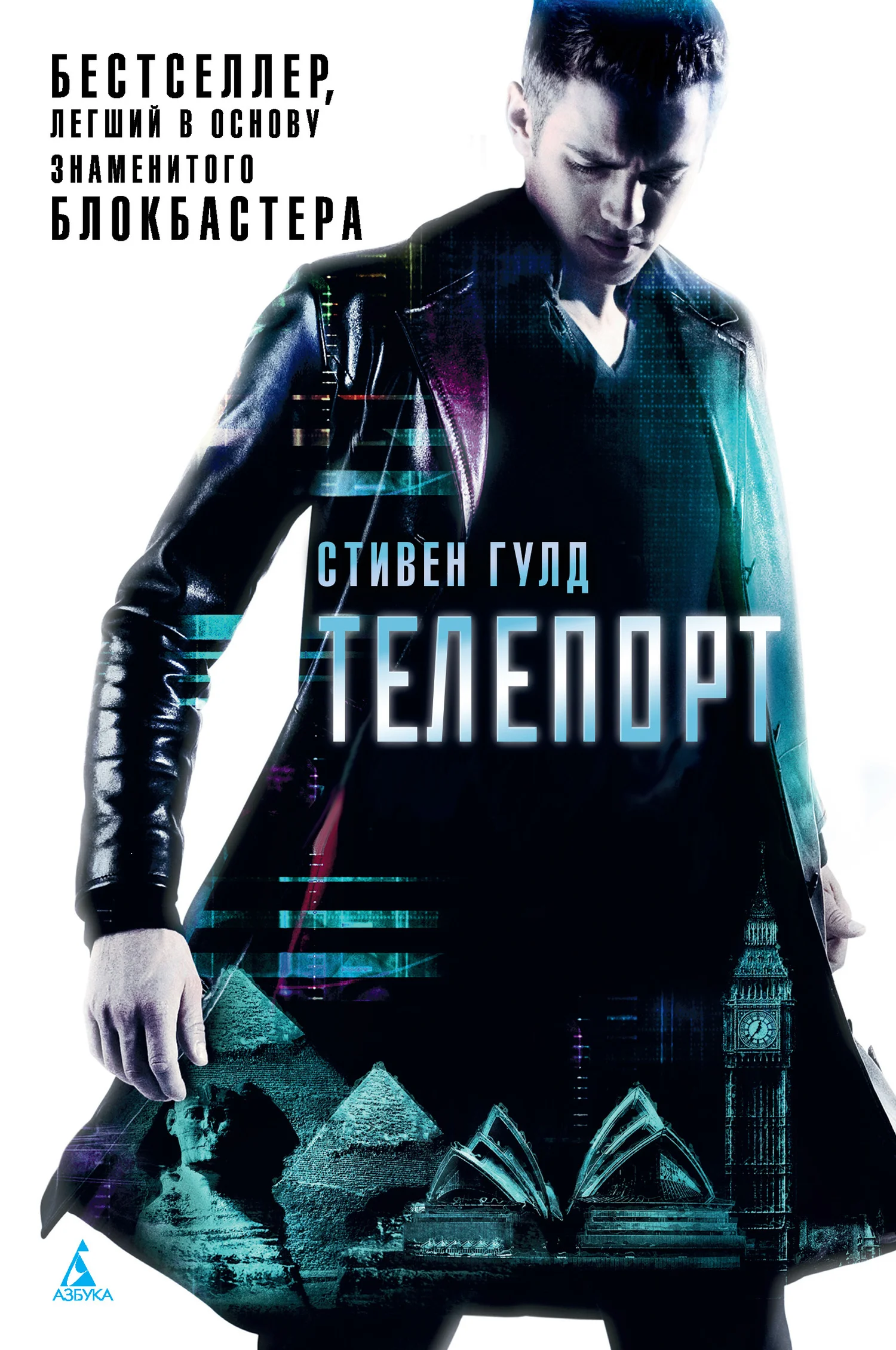 Обложка Телепорт