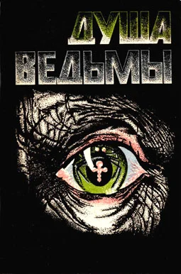 Обложка Ребенок, который слышал