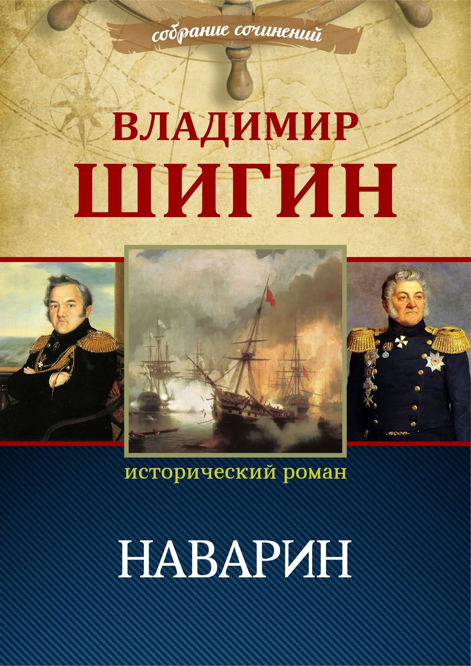 Обложка Наварин