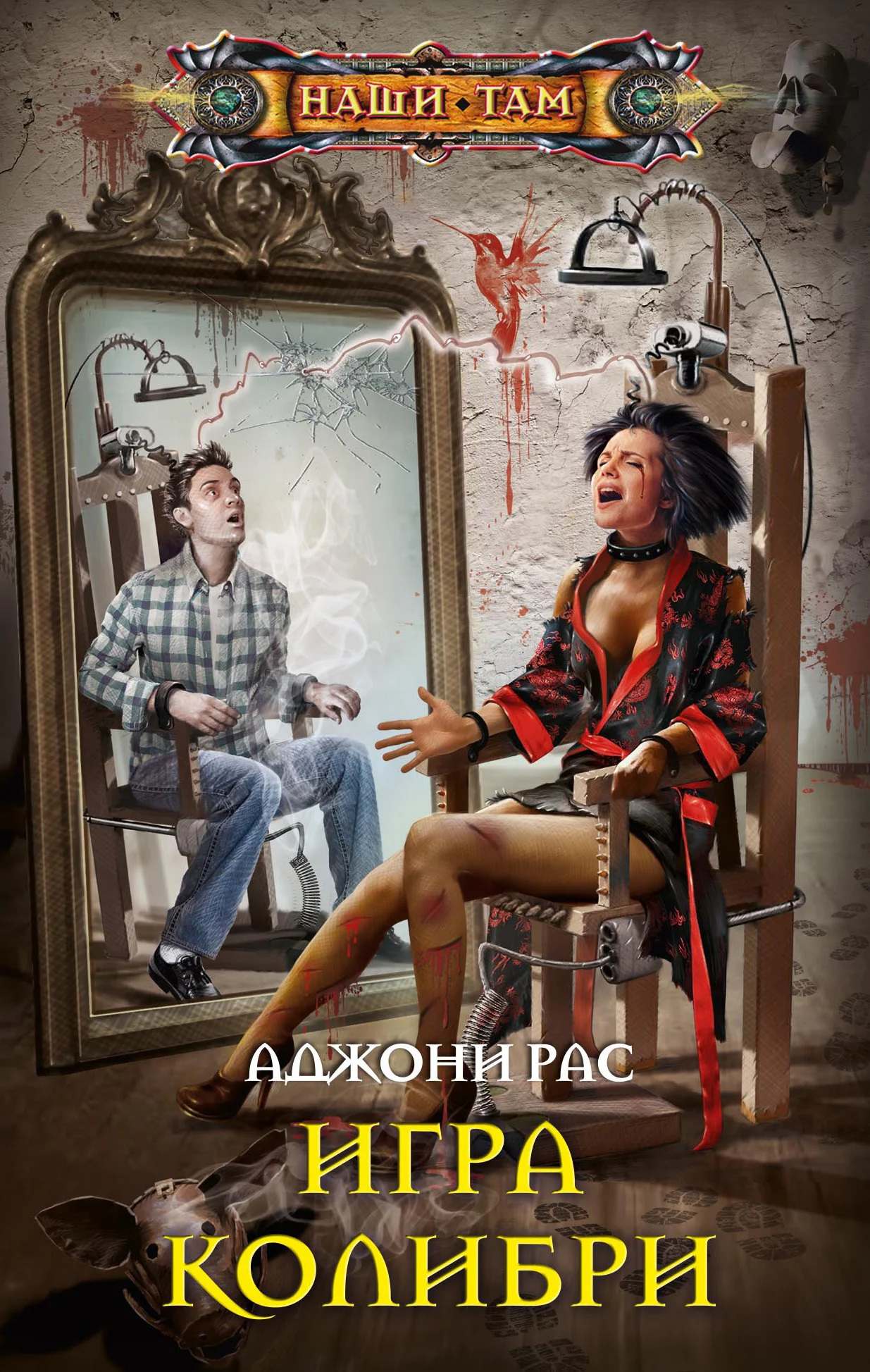 Обложка Игра колибри