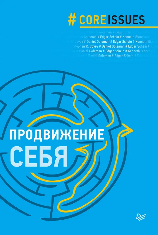 Обложка Продвижение себя