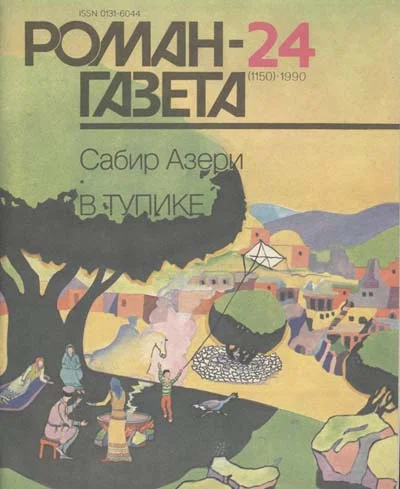 Обложка В тупике