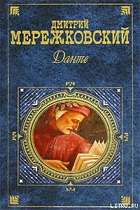 Обложка Данте