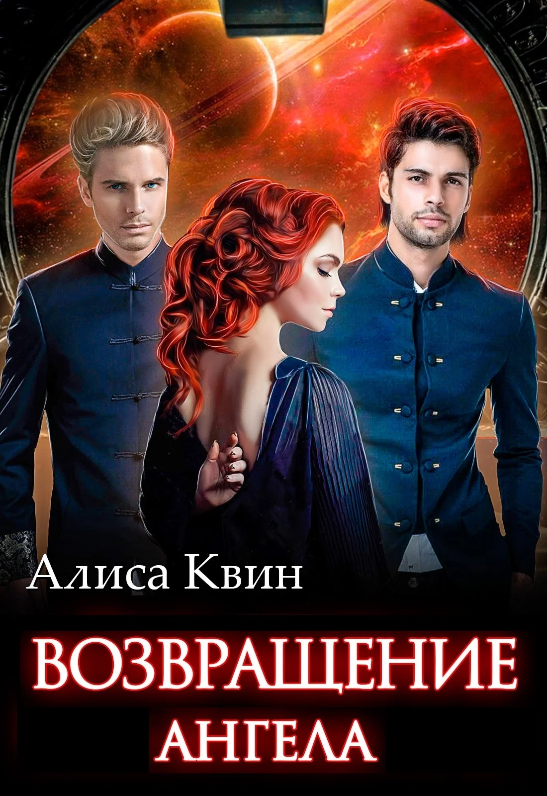 Обложка Возвращение Ангела