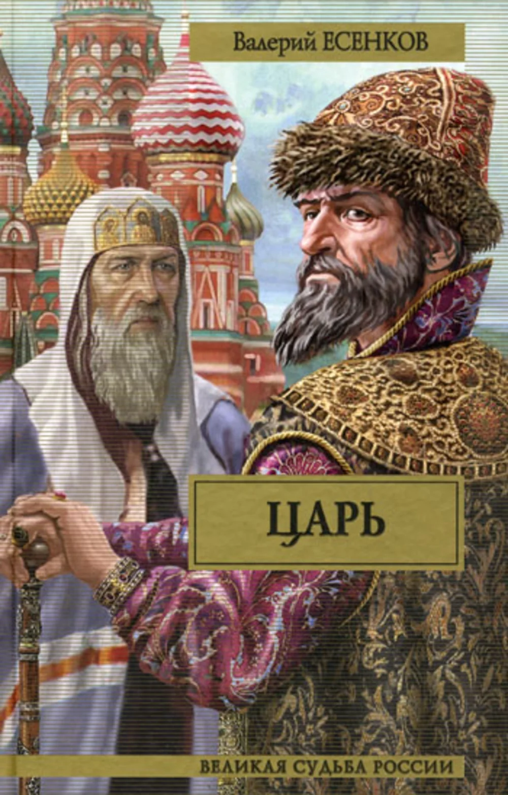 Обложка Царь
