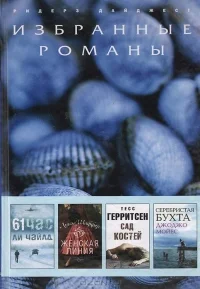 Обложка 61 час