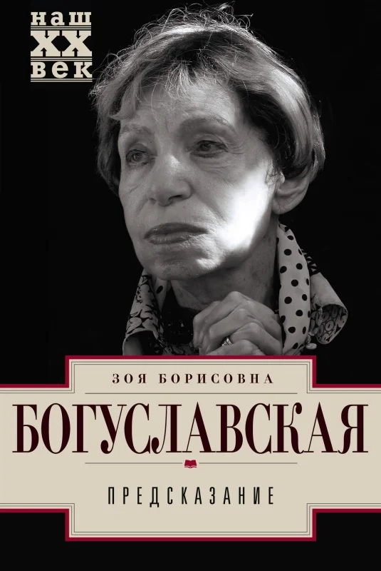 Обложка Предсказание