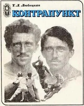 Обложка Контрапункт