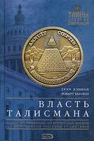 Обложка Власть Талисмана