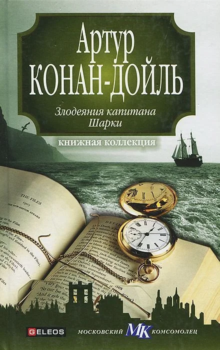 Обложка Капитан Шарки